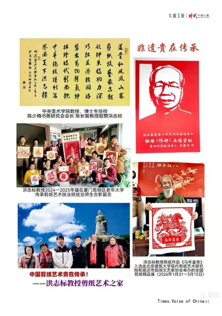图片[13]-两岸同胞同属中华民族铸就共同信念 洪志标创作《习郑会剪纸》-华闻时空