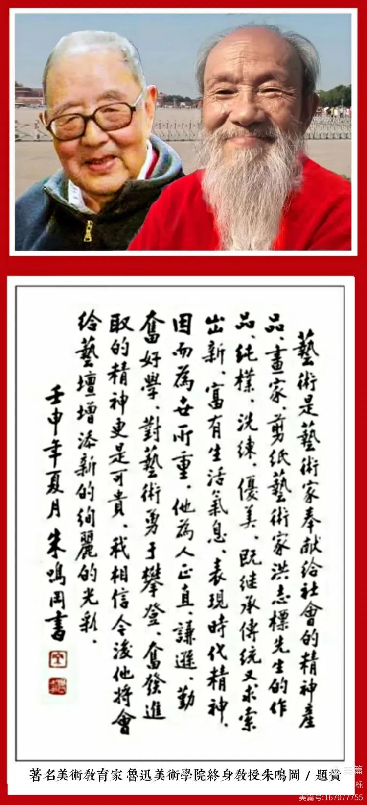图片[18]-两岸同胞同属中华民族铸就共同信念 洪志标创作《习郑会剪纸》-华闻时空