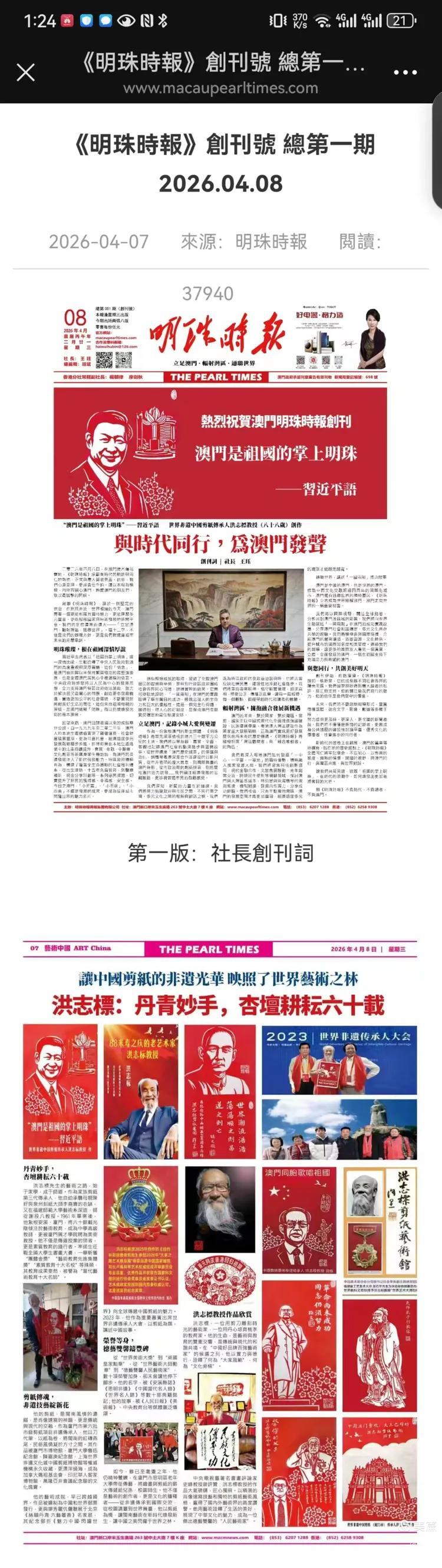 图片[8]-两岸同胞同属中华民族铸就共同信念 洪志标创作《习郑会剪纸》-华闻时空