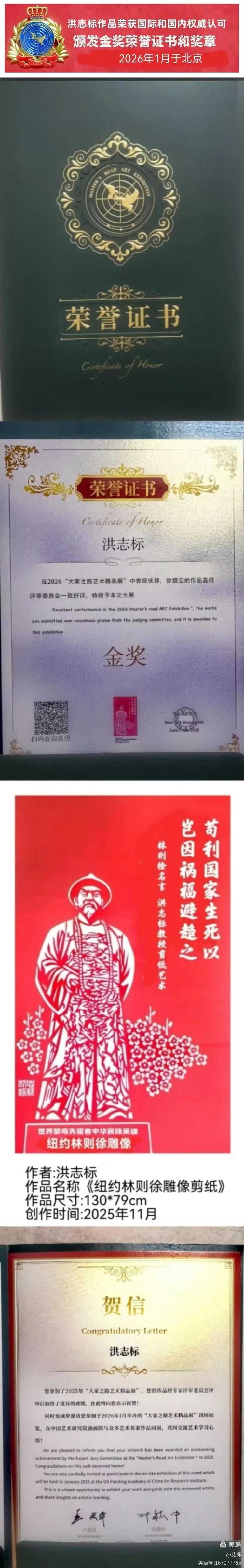图片[10]-两岸同胞同属中华民族铸就共同信念 洪志标创作《习郑会剪纸》-华闻时空