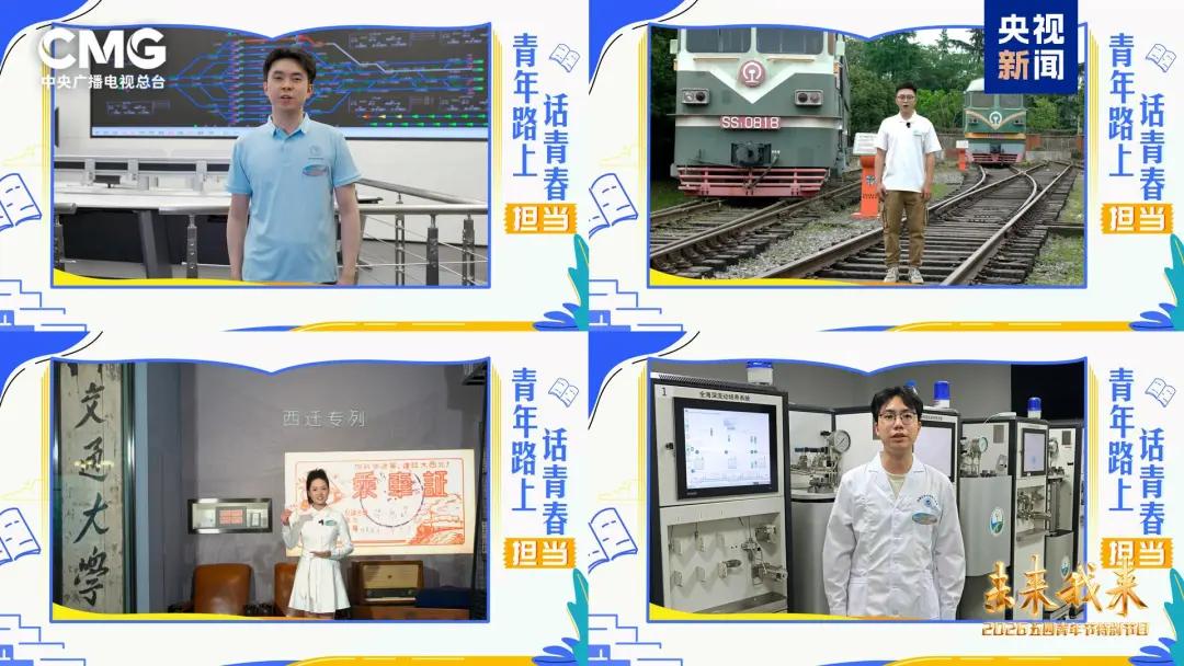 自信自强 青春无悔《未来我来——2026五四青年节特别节目》即将播出_中国台湾_新闻_华人头条