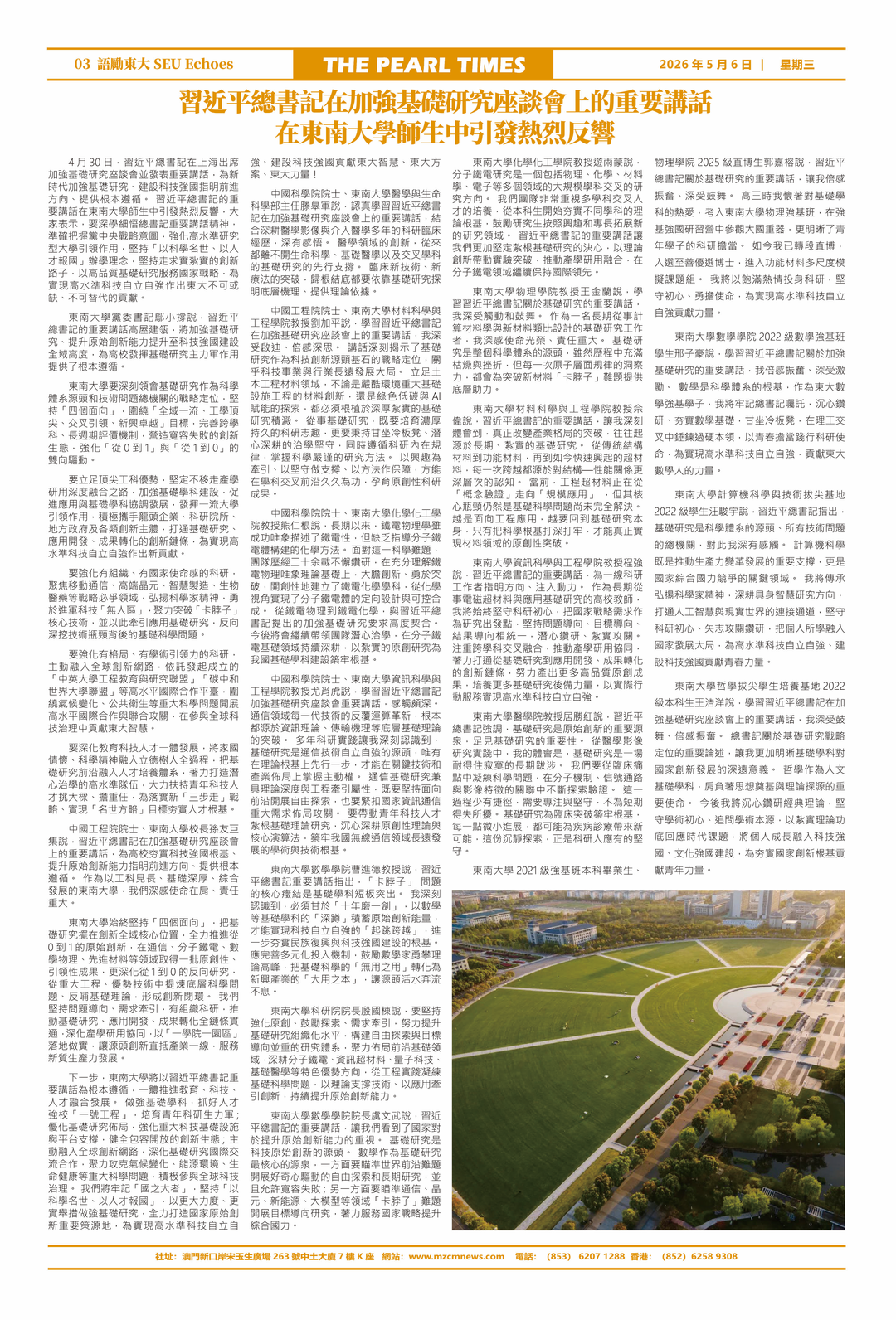 图片[3]-《明珠時報》總第005期，國安根基鞏固，澳門敘事再譜華章-华闻时空