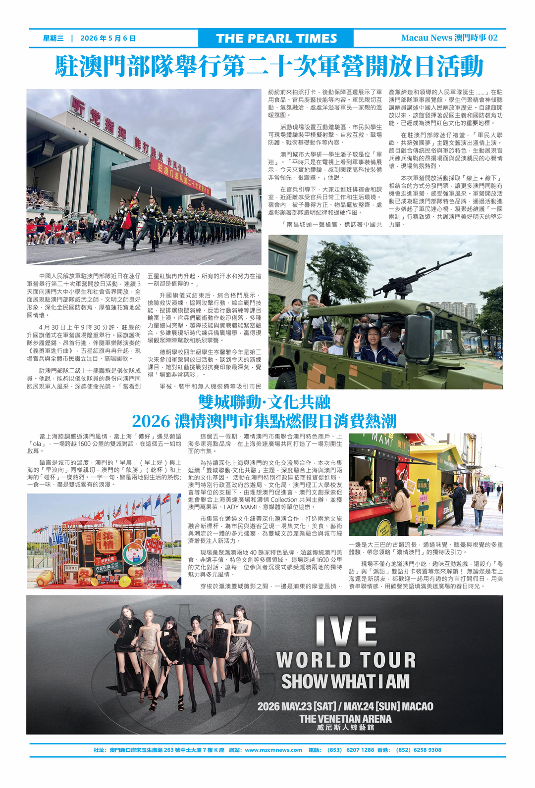 图片[2]-《明珠時報》總第005期，國安根基鞏固，澳門敘事再譜華章-华闻时空