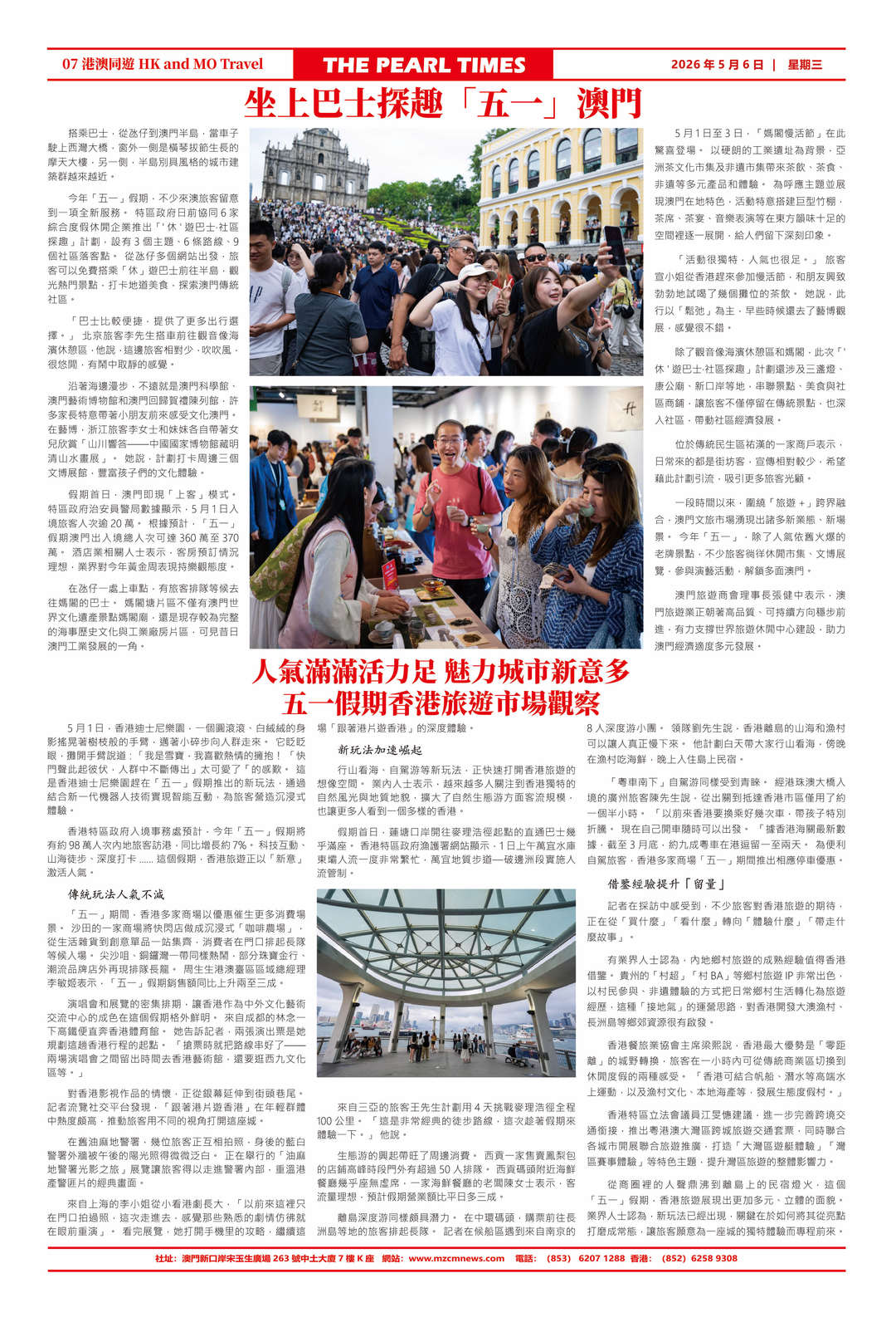 图片[7]-《明珠時報》總第005期，國安根基鞏固，澳門敘事再譜華章-华闻时空