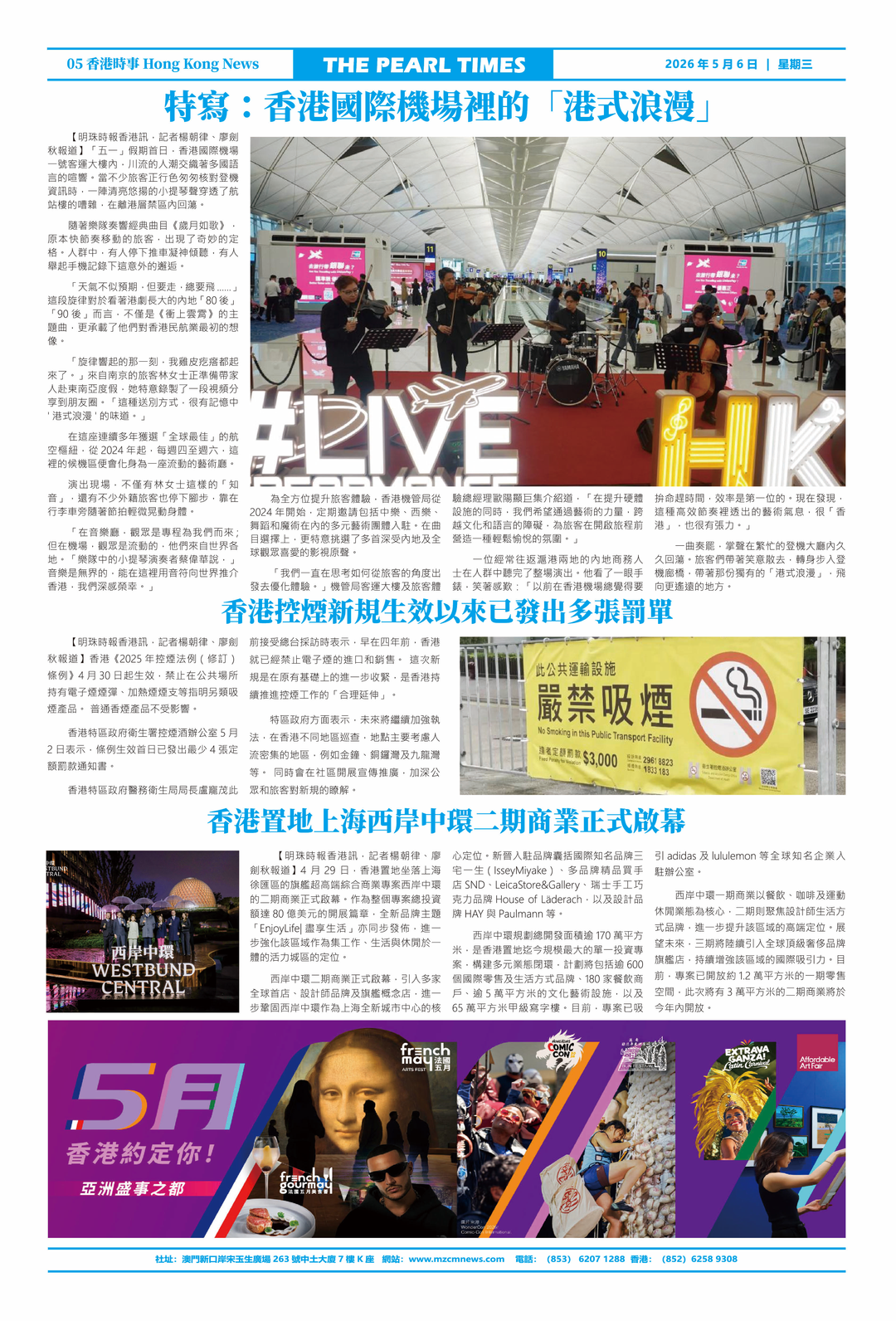 图片[5]-《明珠時報》總第005期，國安根基鞏固，澳門敘事再譜華章-华闻时空