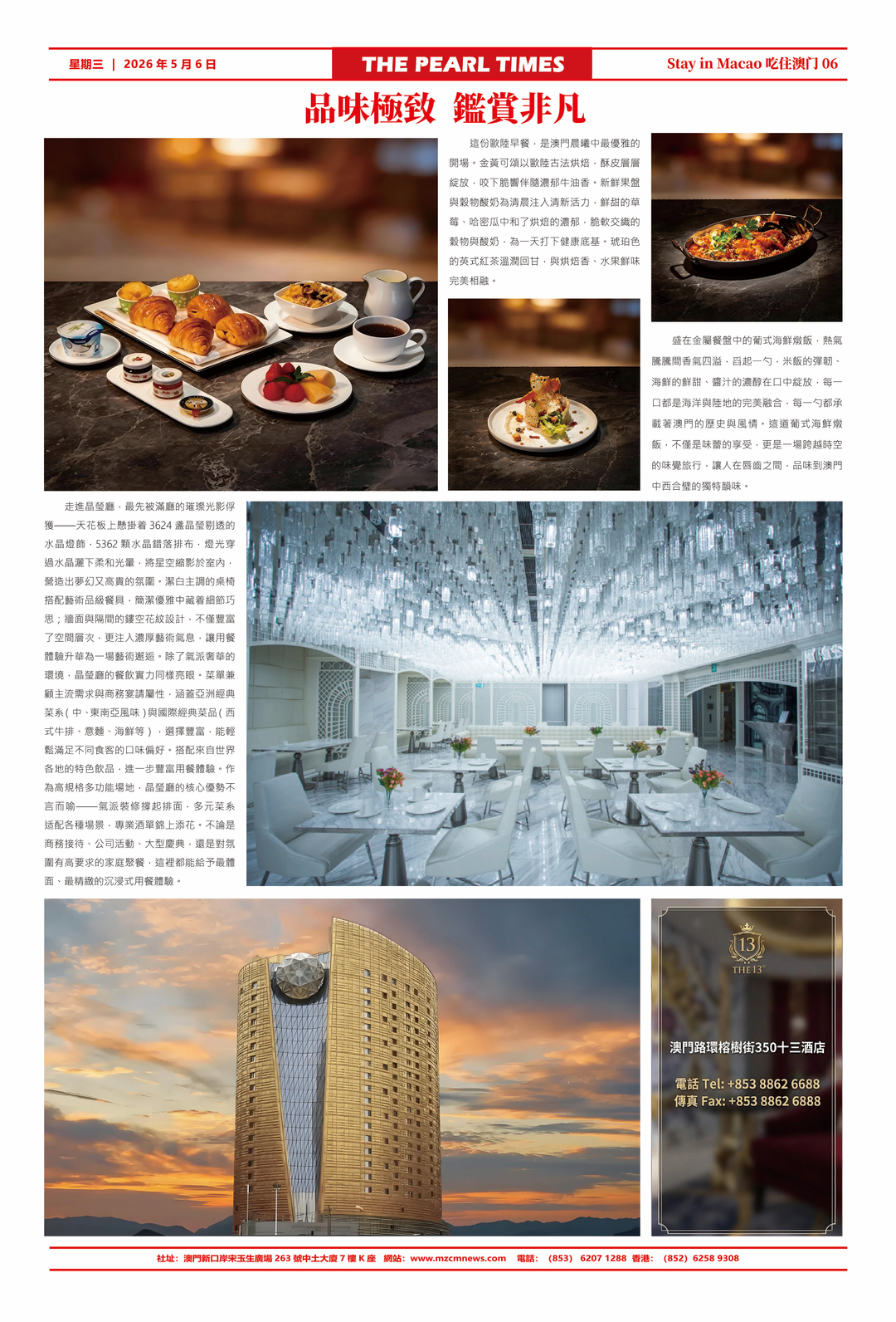 图片[6]-《明珠時報》總第005期，國安根基鞏固，澳門敘事再譜華章-华闻时空