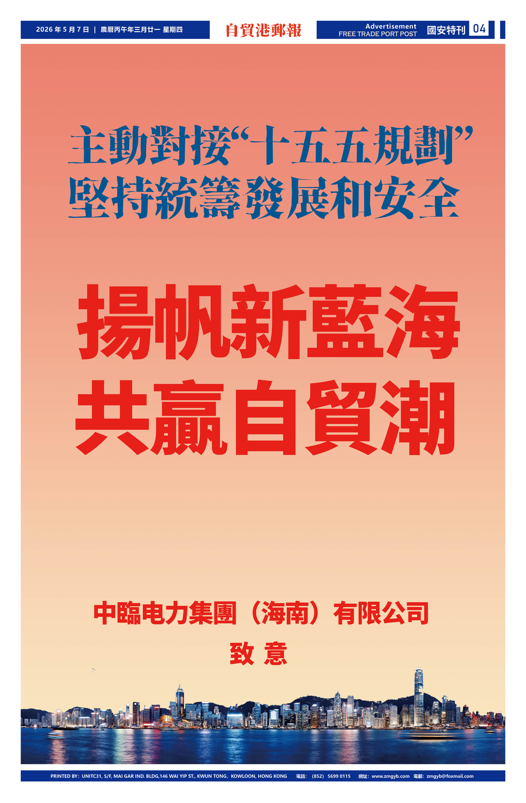 图片[4]-《自貿港郵報》社論：讓“一到海南、萬事不難”成爲制度信任-华闻时空
