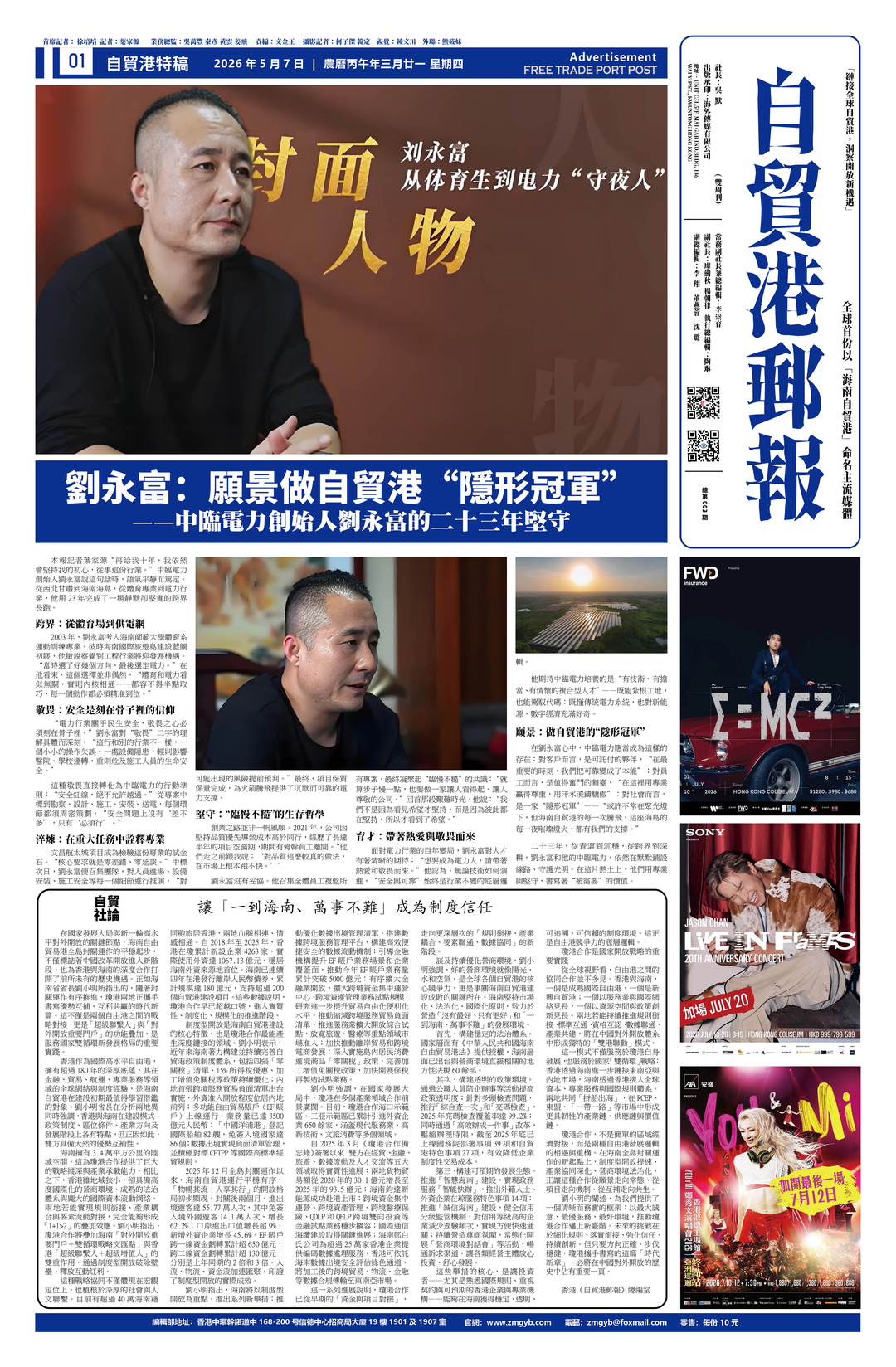 《自貿港郵報》社論：讓“一到海南、萬事不難”成爲制度信任-华闻时空