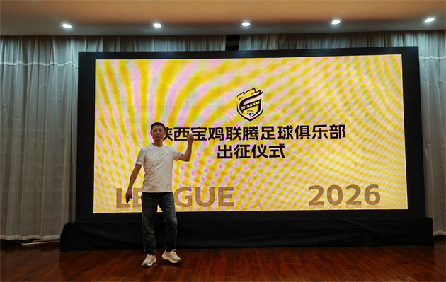 德尔森啤酒张同章受邀出席<a href=https://www.shidiannet.com/zt/shaanxi/ target=_blank class=infotextkey>陕西</a>联腾足球俱乐部2026赛季出征仪式