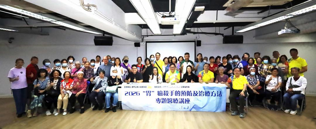 澳門公職人員舉辦胃癌預防專題講座 普及健康知識守護公職人員福祉-华闻时空