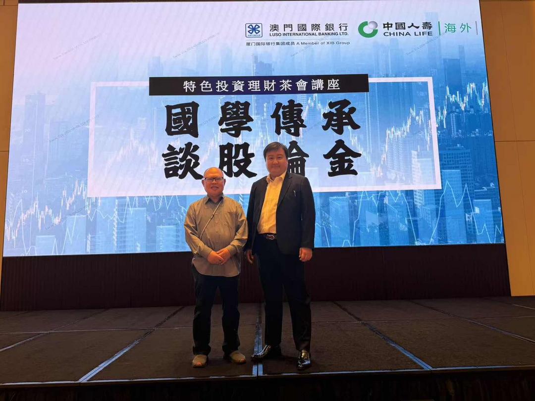 图片[9]-國學傳承·談股論金 特色投資理財茶會講座圓滿舉行-华闻时空