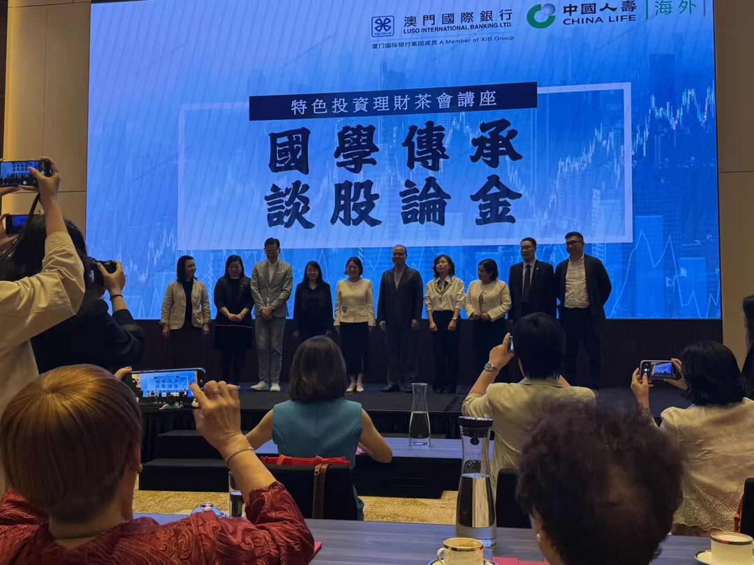 國學傳承·談股論金 特色投資理財茶會講座圓滿舉行-华闻时空