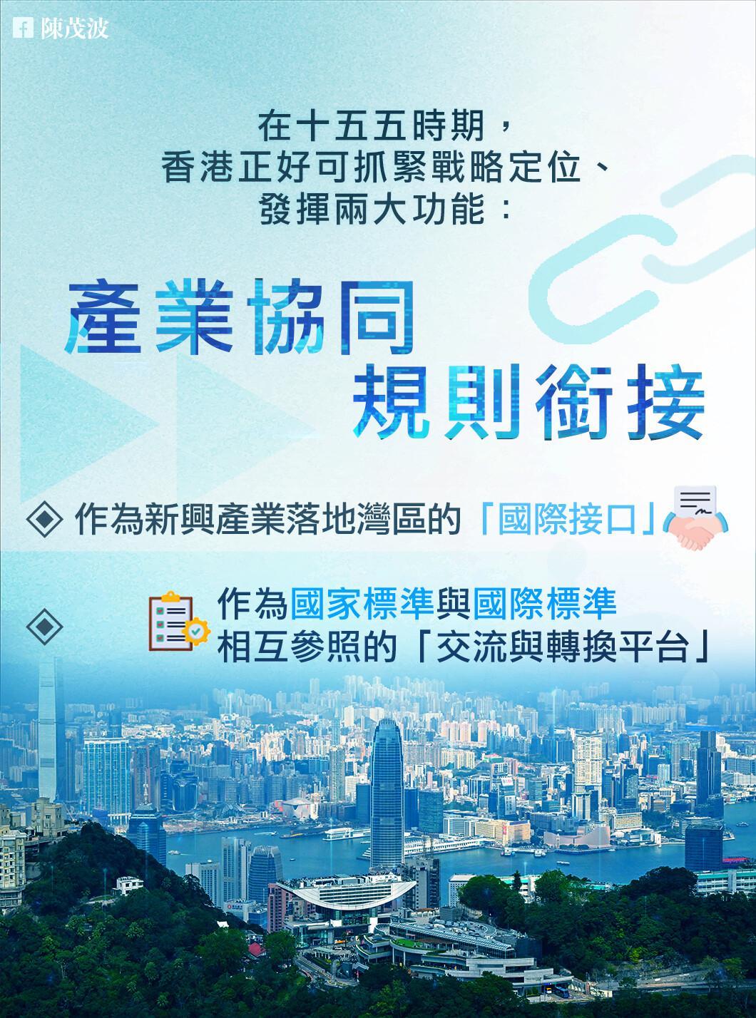 陳茂波：粵港澳大灣區具“AI+製造+金融”三重優勢-华闻时空