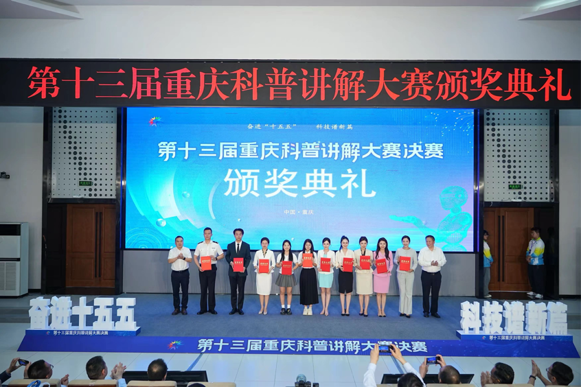 图片[3]-精彩纷呈 第十三届重庆科普讲解大赛收官-华闻时空