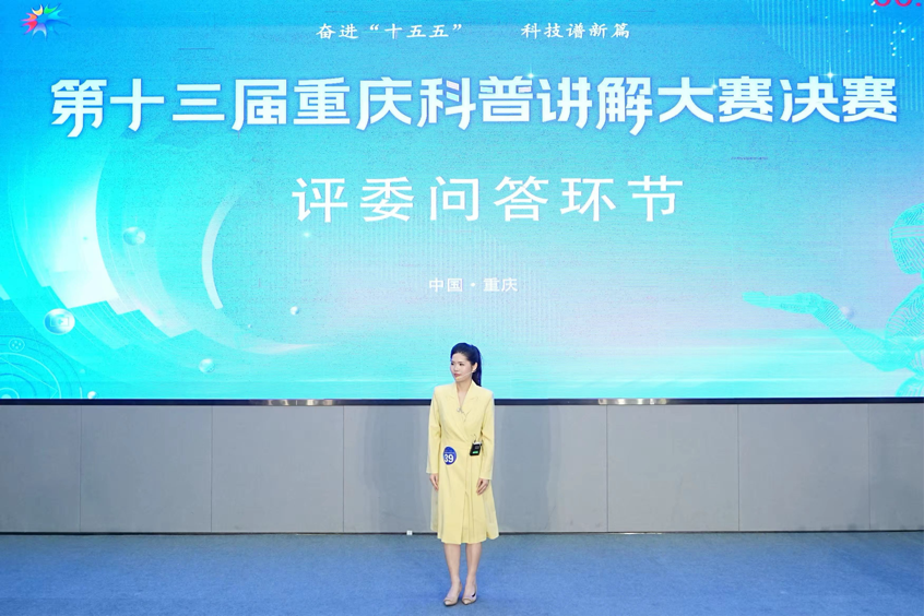 精彩纷呈 第十三届重庆科普讲解大赛收官-华闻时空