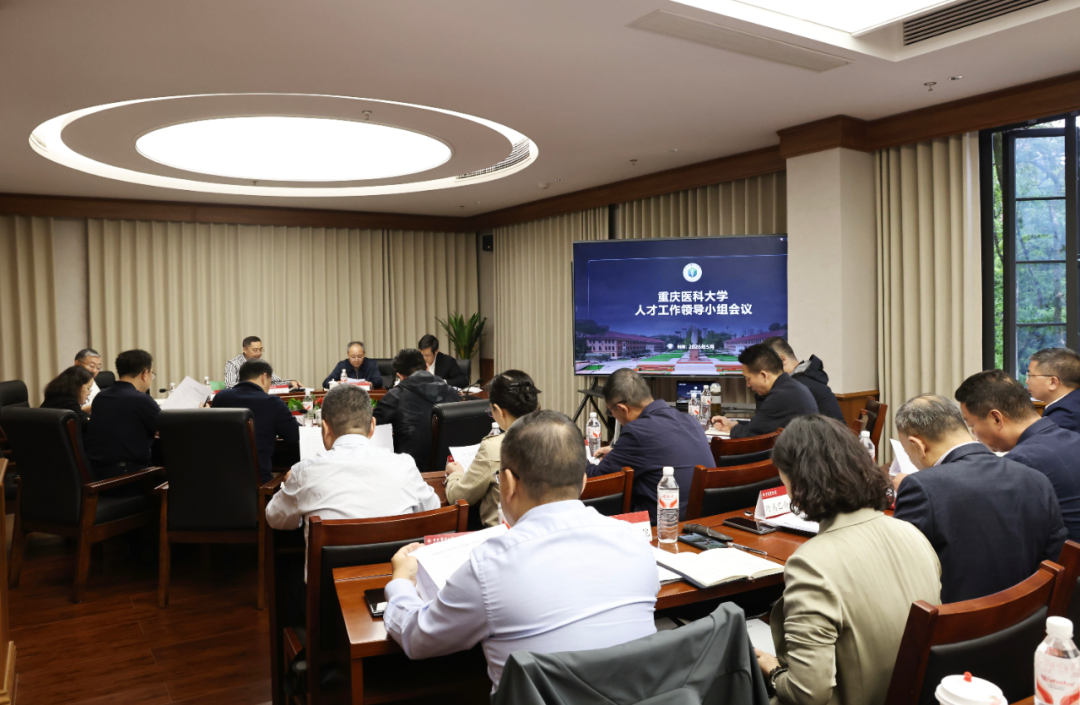 重医大召开2026年人才工作领导小组会议暨人才座谈会-华闻时空