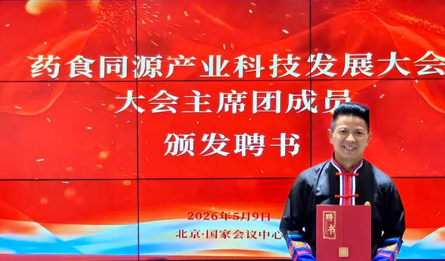 非遗匠心融入标准引领 贵州巧丫食品亮相第28届北京科博会药食同源产业科技发展大会