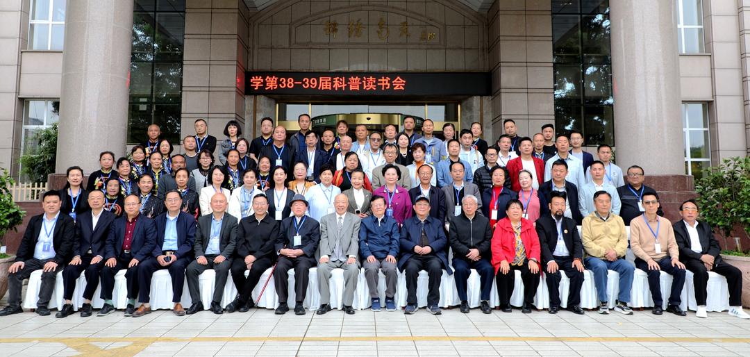 以书香涵养未来 以健康筑基黔中 ——第38-39届未来学科普读书会在筑成功举办