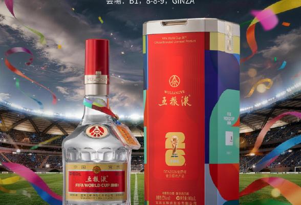 五粮液携手2026世界杯官方联名款亮相东京_英国_新闻_华人头条