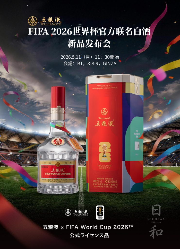 五粮液携手2026世界杯官方联名款亮相东京_厄瓜多尔_新闻_华人头条