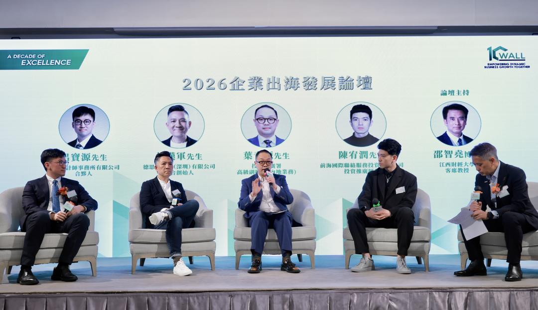 图片[6]-和正會計師事務所舉辦十周年論壇　聚焦企業出海策略與落地挑戰-华闻时空