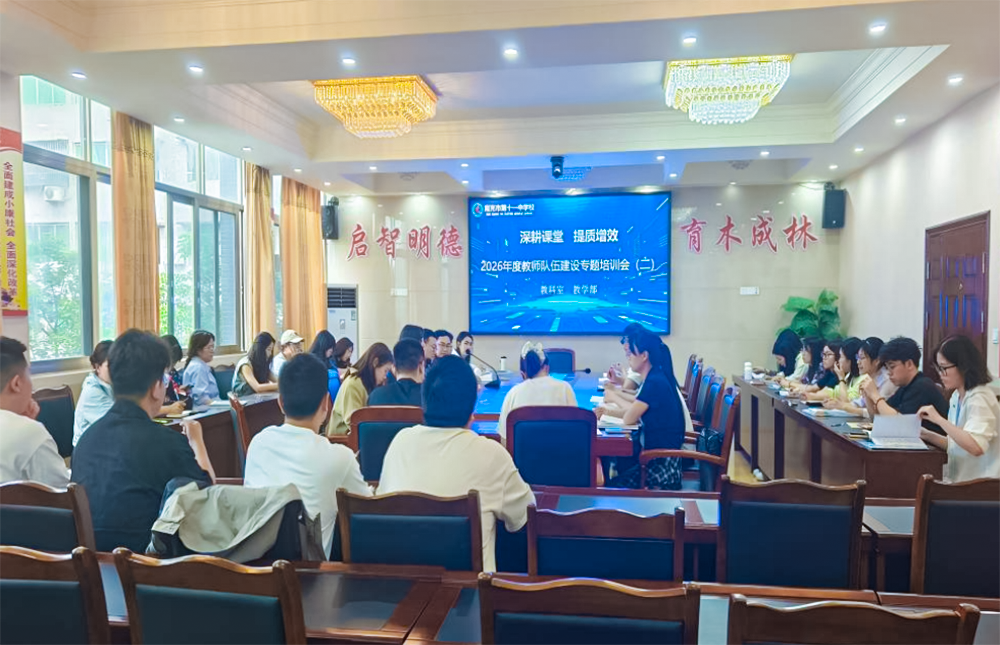 Nanchong No.11 Middle School: Focus on Exercise Evaluation, Deeply Cultivate Classroom Quality Improvement