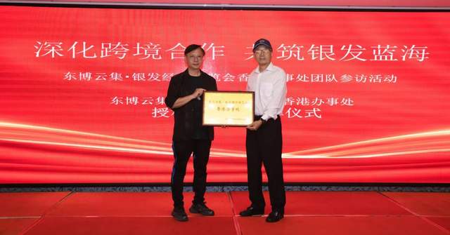 2026首届东博云集银发经济博览会香港办事处授牌签约 ——国际化战略全面启航 粤港澳及东盟资源加速汇聚