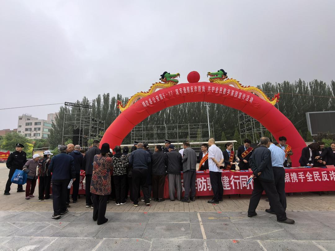 守好咱的“钱袋子”！靖边公安联合多部门上街“摆摊”反诈啦