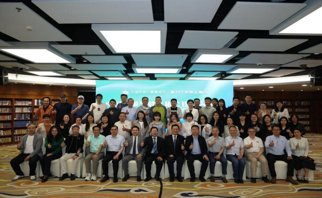 第39个世界无烟日中国控烟与健康协会媒体沟通会在京举行 第39个世界无烟日中国控烟与健康协会媒体沟通会在京举行