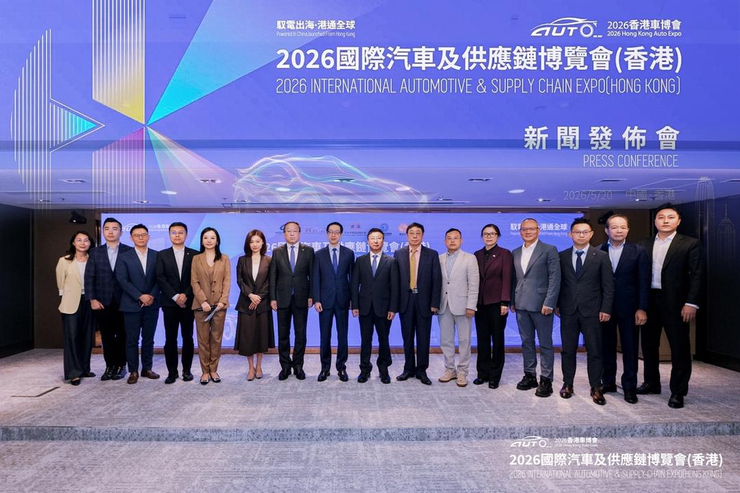 「2026香港國際汽車及供應鏈博覽會」將於6月18日在亞博館舉行-华闻时空