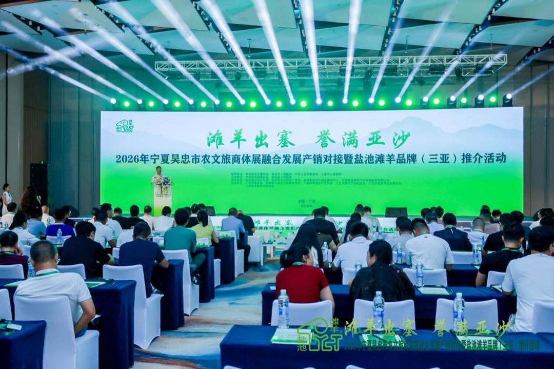 吴忠市农文旅商体展融合发展产销对接（三亚）推介活动启幕-华闻时空