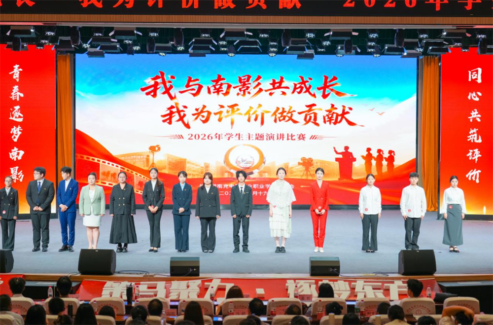 Nanchong Film Industry Vocational College holds a speech competition to promote the evaluation of educational capabilities