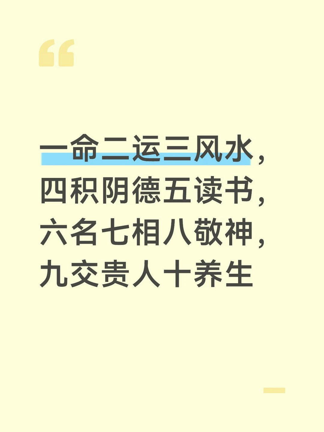 一命二运三风水，四积阴德五读书_瑞士_新闻_华人头条