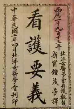 图片[3]-钟茂芳：“中国第一个护士”-华闻时空