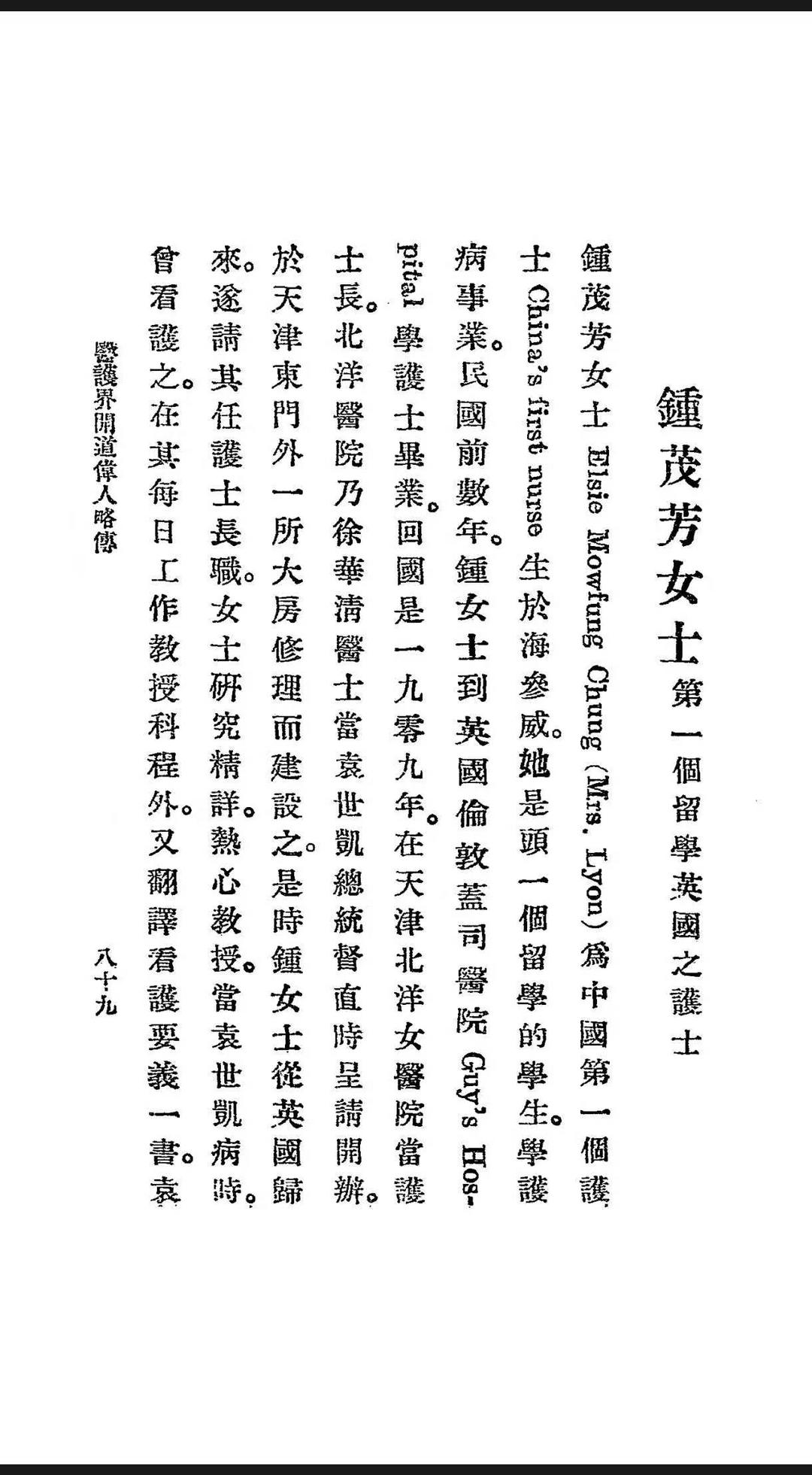 图片[7]-钟茂芳：“中国第一个护士”-华闻时空