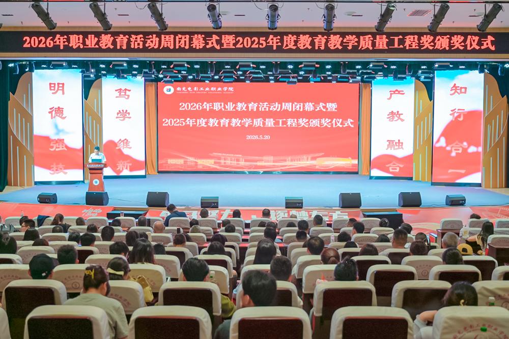 Nanchong Film Industry Vocational College: Technology Competition, Talent Cultivation, Craftsmanship, Industry and Education Integration for Development