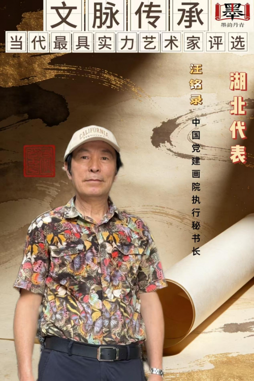 墨海寄心魂 艺苑铸丰碑——记当代书画大师汪铭录的艺术人生-华闻时空