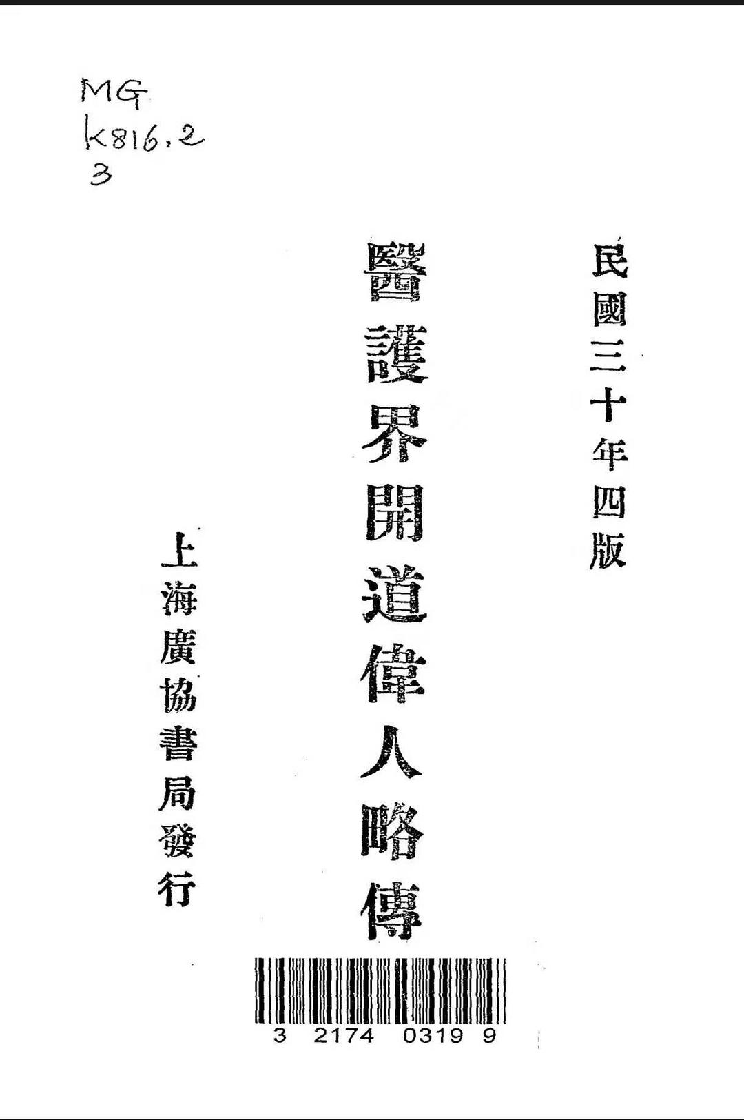 图片[6]-钟茂芳：“中国第一个护士”-华闻时空