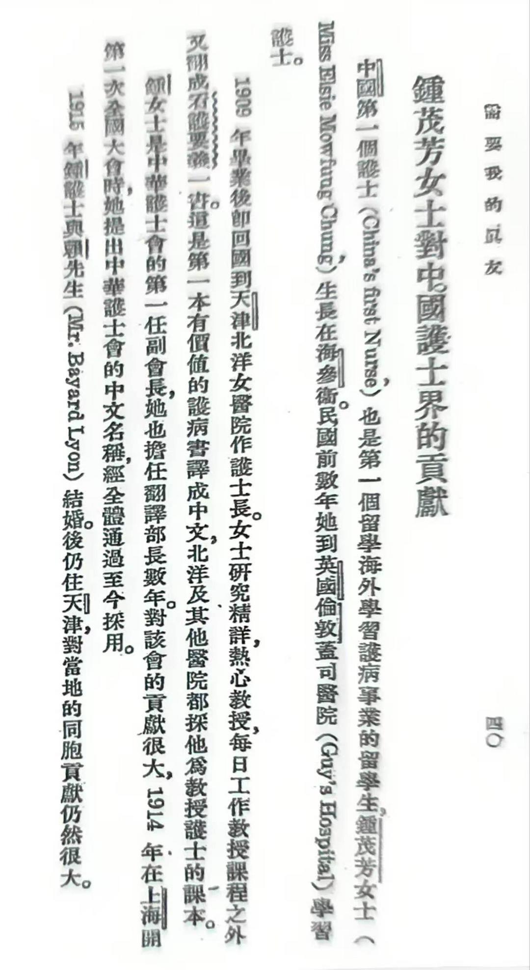 图片[8]-钟茂芳：“中国第一个护士”-华闻时空
