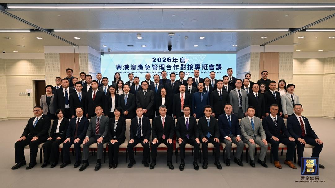 2026年度“粵港澳應急管理合作對接專班會議”在澳舉行-华闻时空