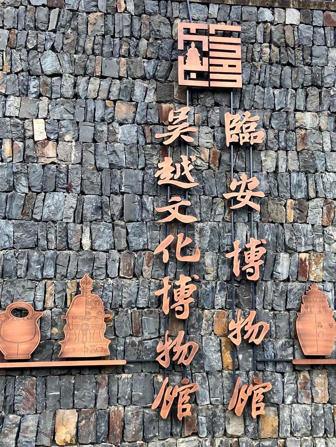 图片[4]-  吴越家山，衣锦故城——打开临安千年历史记忆里的文明宝库-华闻时空