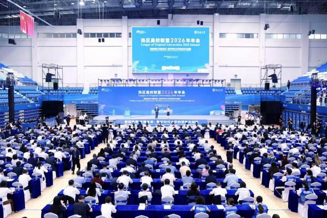 2026年年会校长论坛开幕 刘小明:海南自贸港贡献热区力量-华闻时空