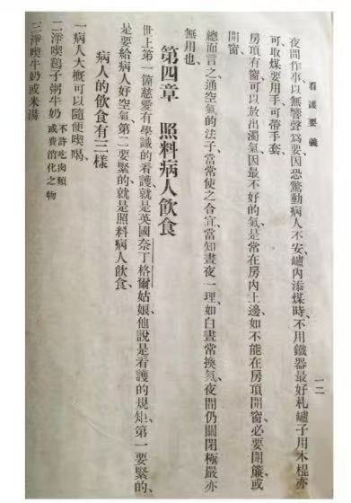 图片[4]-钟茂芳：“中国第一个护士”-华闻时空