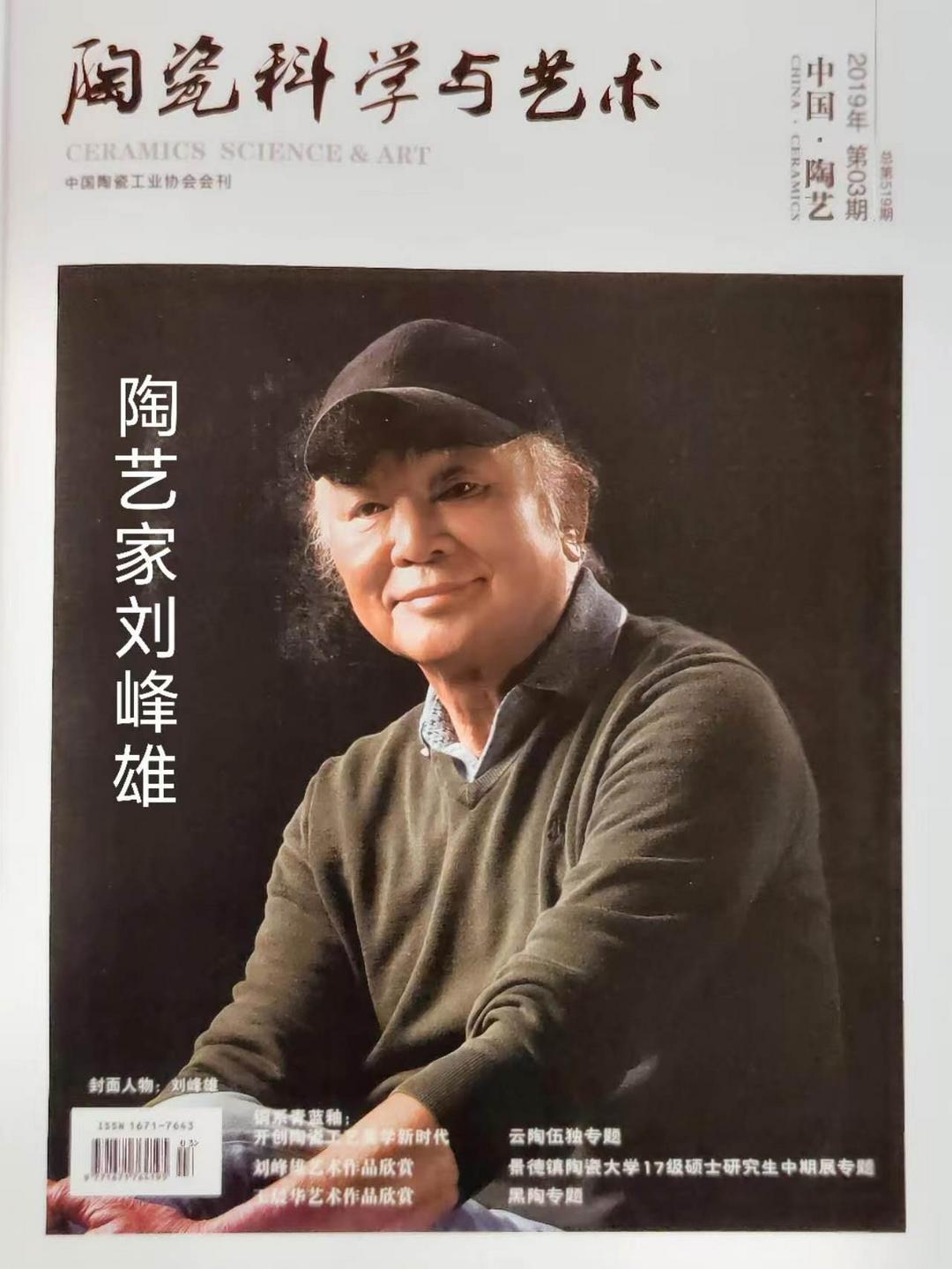 图片[3]-匠心熔火铸瓷韵——旅美陶艺家刘峰雄的艺术坚守与文化担当-华闻时空