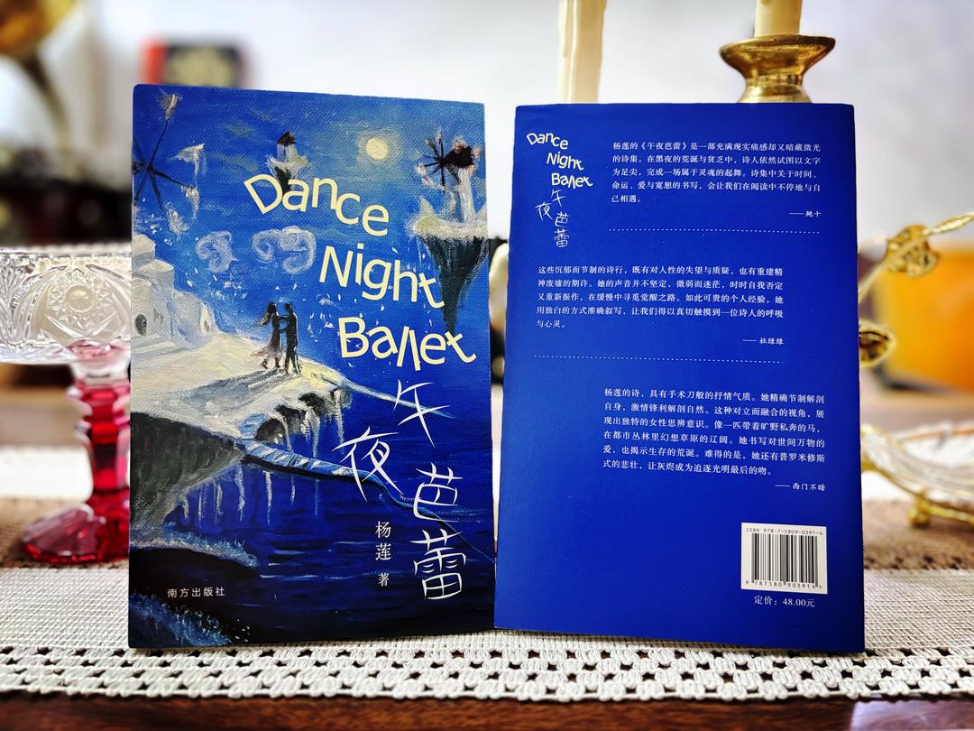 图片[3]-《午夜芭蕾》出版：在词语里安身，于生活修行-华闻时空