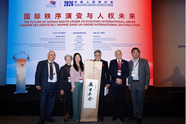 图片[3]-国际秩序演变下的人权未来——“2026·中欧人权研讨会”在巴黎举行-华闻时空