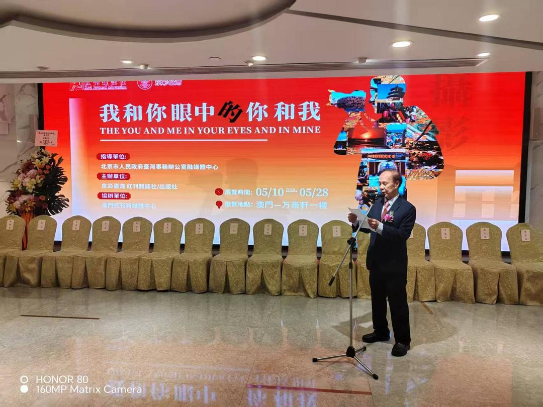 图片[2]-“我和你眼中的你和我”攝影展開幕 為澳門文化增添新亮點-华闻时空