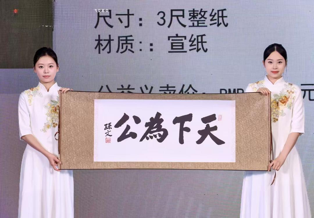 图片[3]-“文創載善·情暖灣區”IP賦能公益義賣活動在深圳圓滿落幕-华闻时空