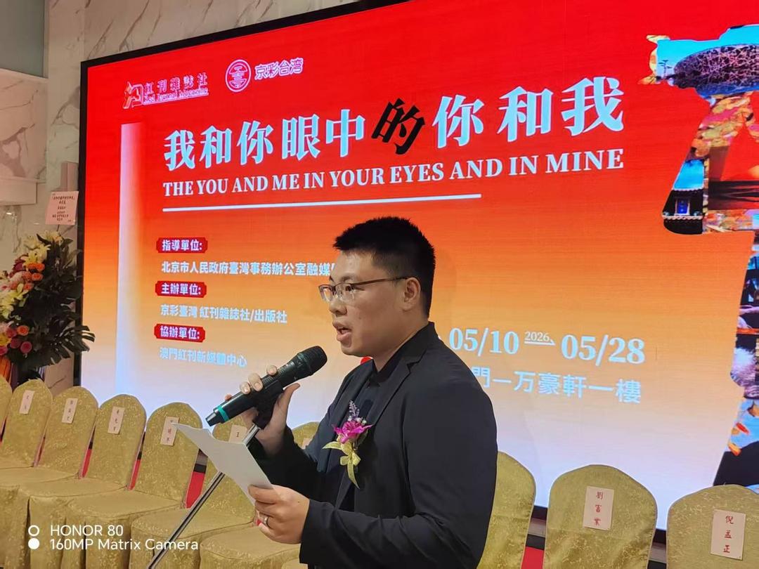 图片[5]-“我和你眼中的你和我”攝影展開幕 為澳門文化增添新亮點-华闻时空