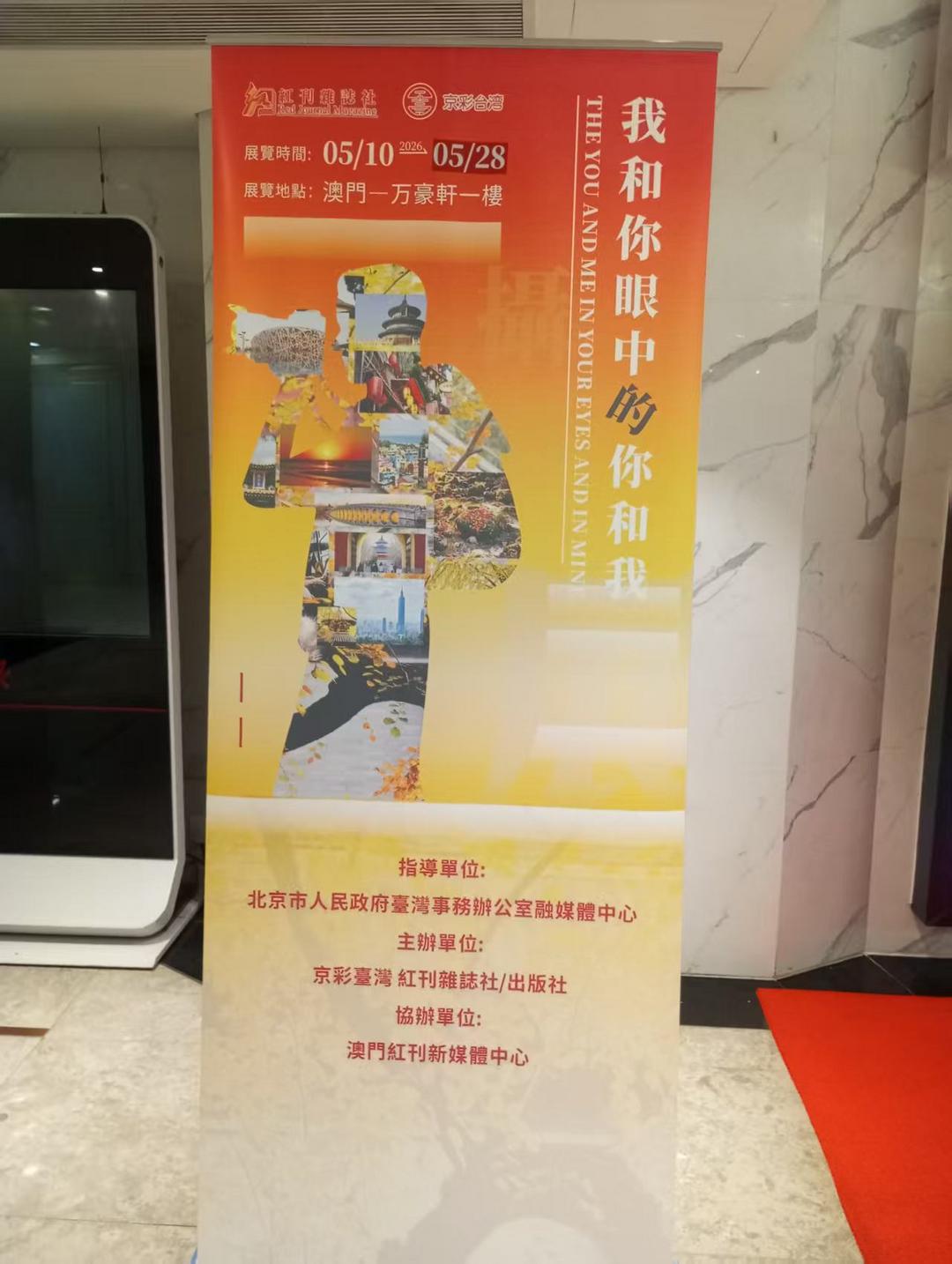 图片[15]-“我和你眼中的你和我”攝影展開幕 為澳門文化增添新亮點-华闻时空